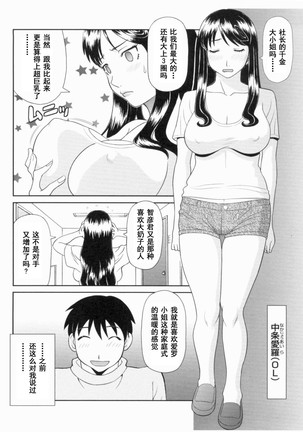 Gokuraku Ladies Kanketsu Hen - Paradise Ladies Chapter of FINAL - Page 6