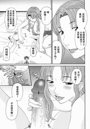 Gokuraku Ladies Kanketsu Hen - Paradise Ladies Chapter of FINAL - Page 68