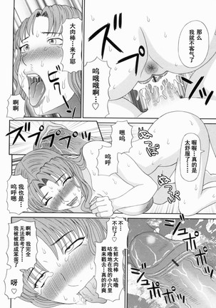 Gokuraku Ladies Kanketsu Hen - Paradise Ladies Chapter of FINAL - Page 79