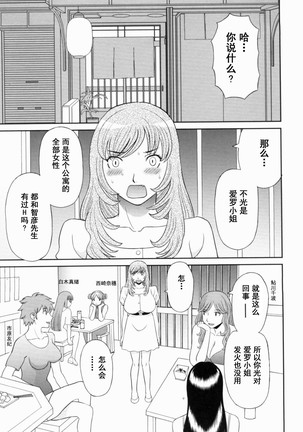 Gokuraku Ladies Kanketsu Hen - Paradise Ladies Chapter of FINAL Page #24