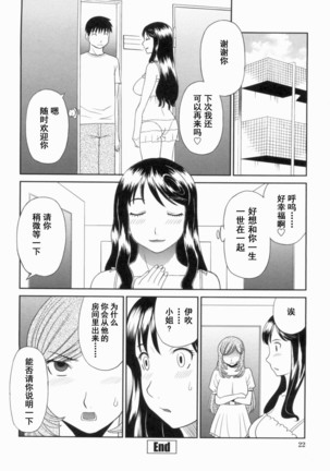 Gokuraku Ladies Kanketsu Hen - Paradise Ladies Chapter of FINAL Page #23