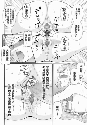 Gokuraku Ladies Kanketsu Hen - Paradise Ladies Chapter of FINAL Page #37