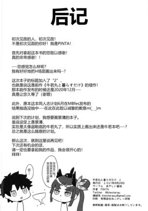 Ushiwakamaru to Kurasu dake 2 - Page 23
