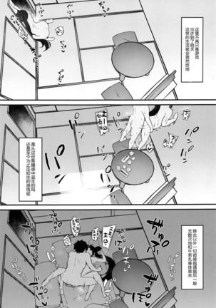 Ushiwakamaru to Kurasu dake 2 - Page 18