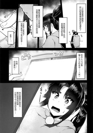 Ushiwakamaru to Kurasu dake 2 - Page 6