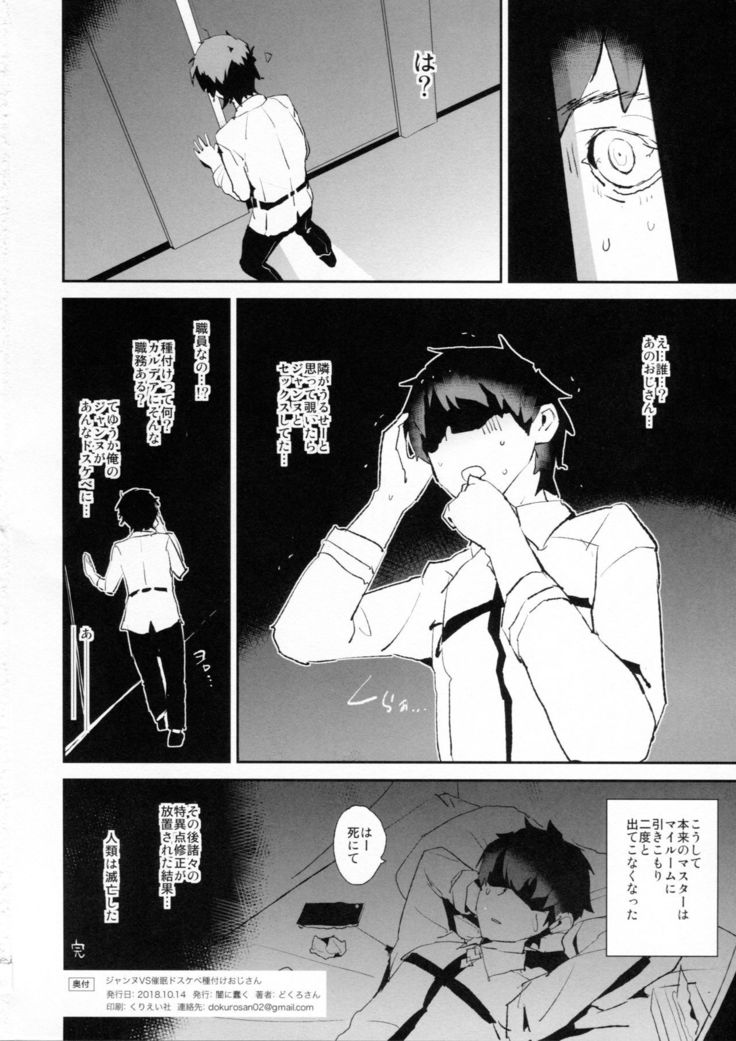 Jeanne VS Saimin Dosukebe Tanetsuke Oji-san + Omake Paper