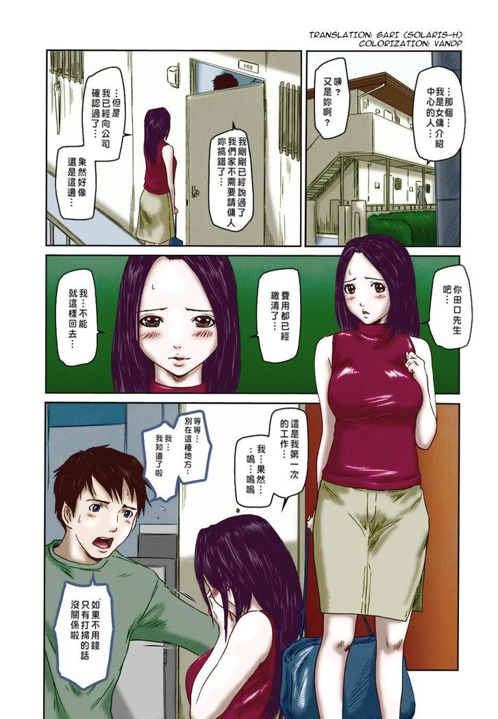 Help me, Misaki-san!