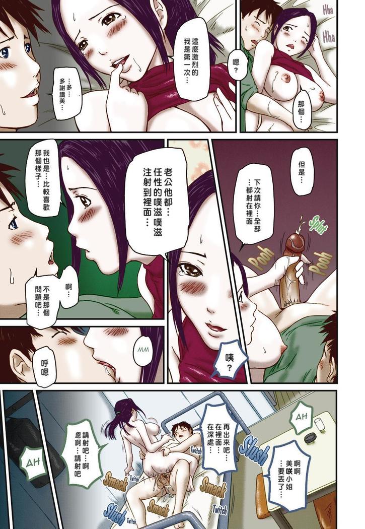 Help me, Misaki-san!
