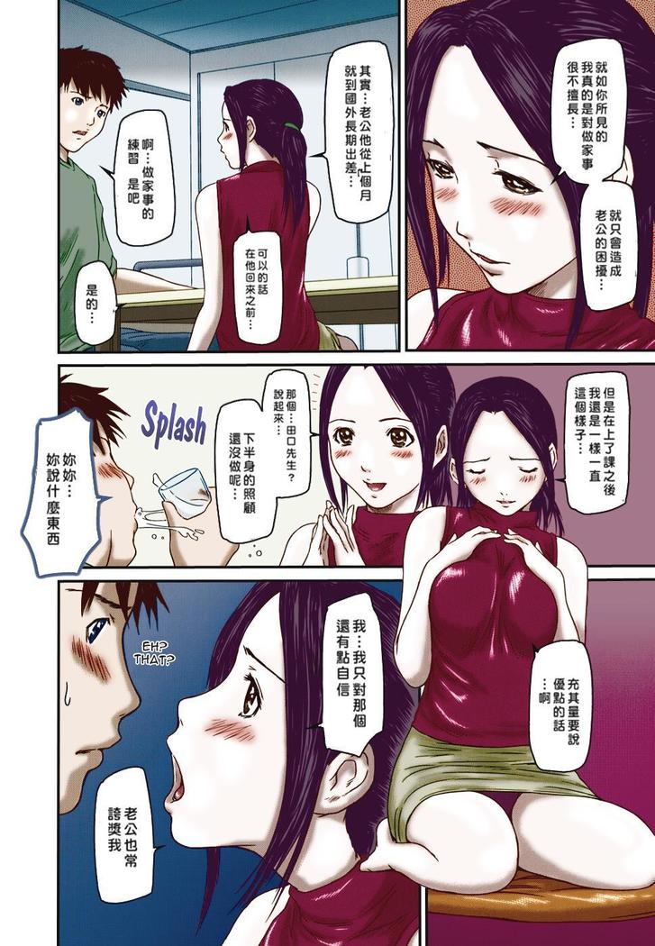 Help me, Misaki-san!