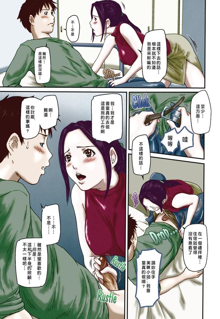 Help me, Misaki-san!