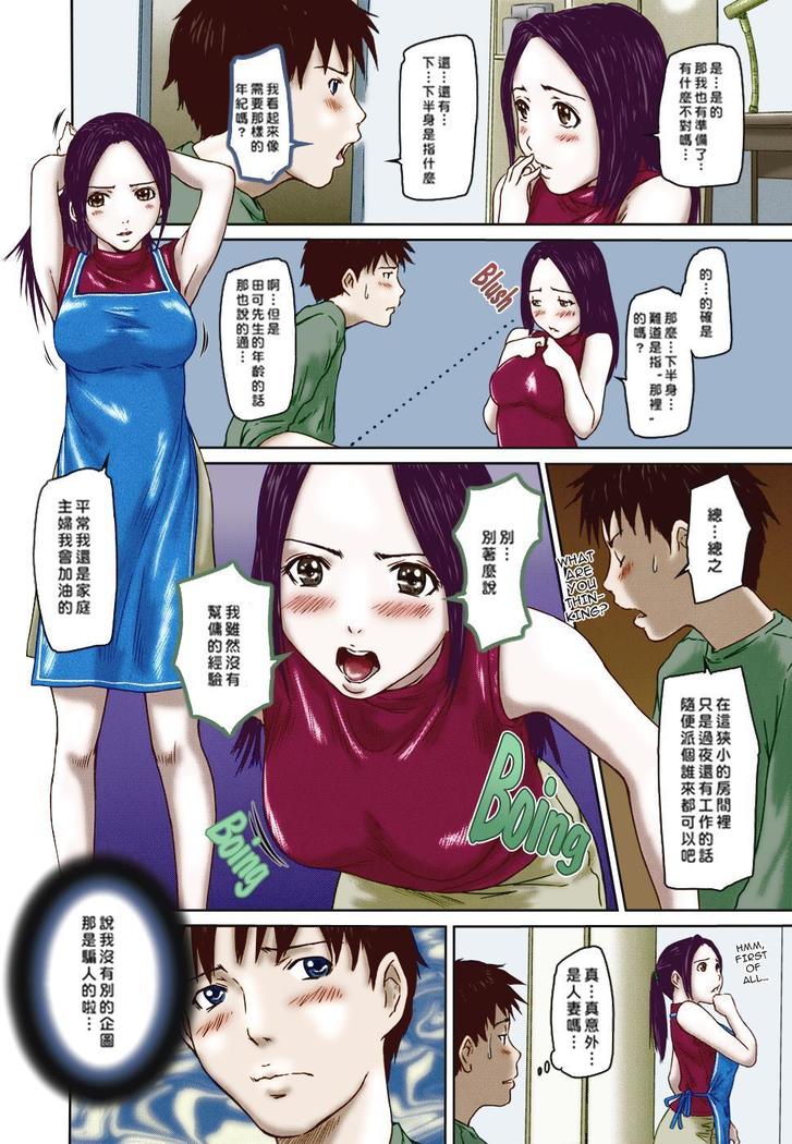 Help me, Misaki-san!