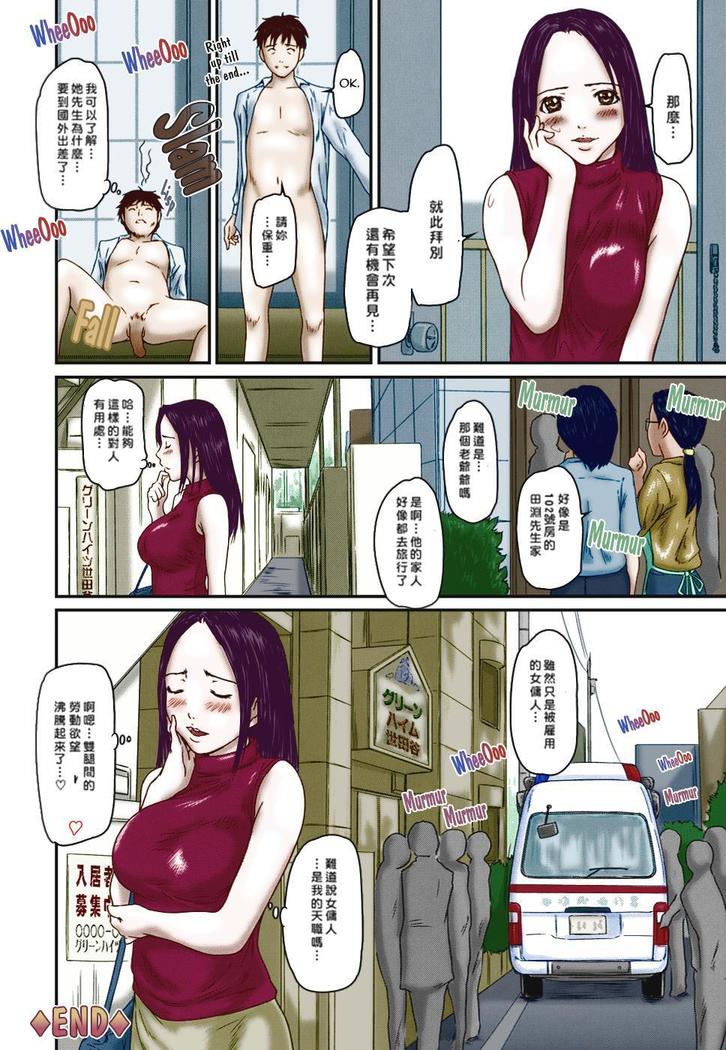 Help me, Misaki-san!