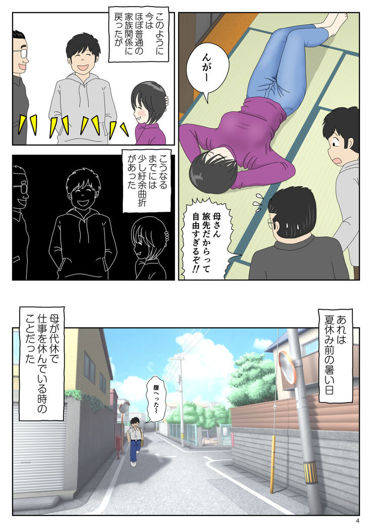 Onaneta Kaa-san 2