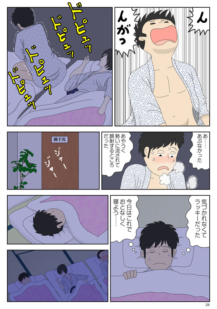 Onaneta Kaa-san 2