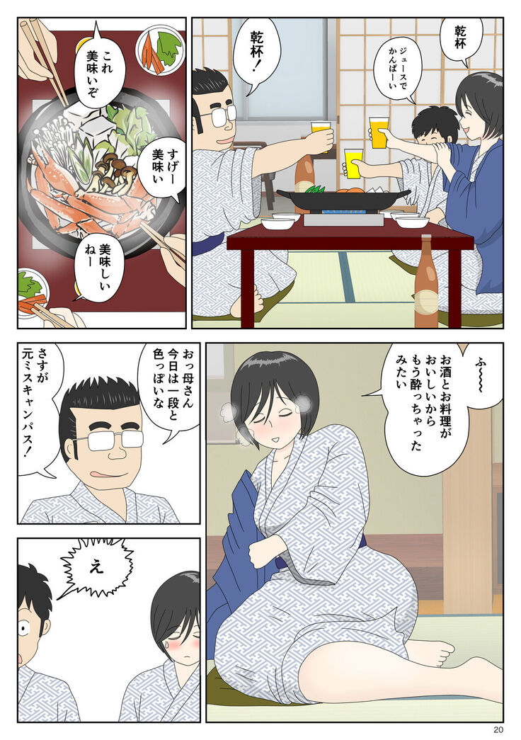 Onaneta Kaa-san 2
