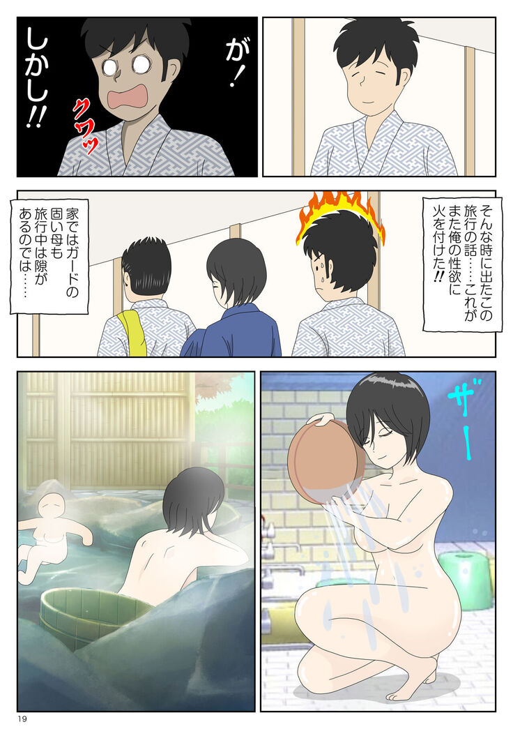 Onaneta Kaa-san 2