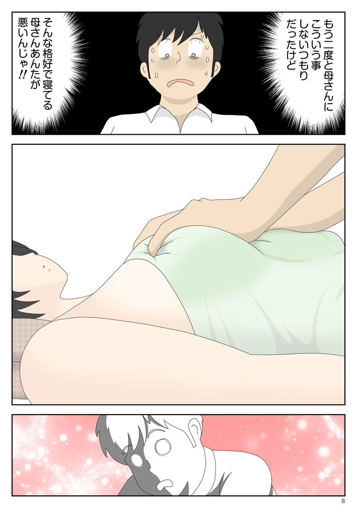 Onaneta Kaa-san 2