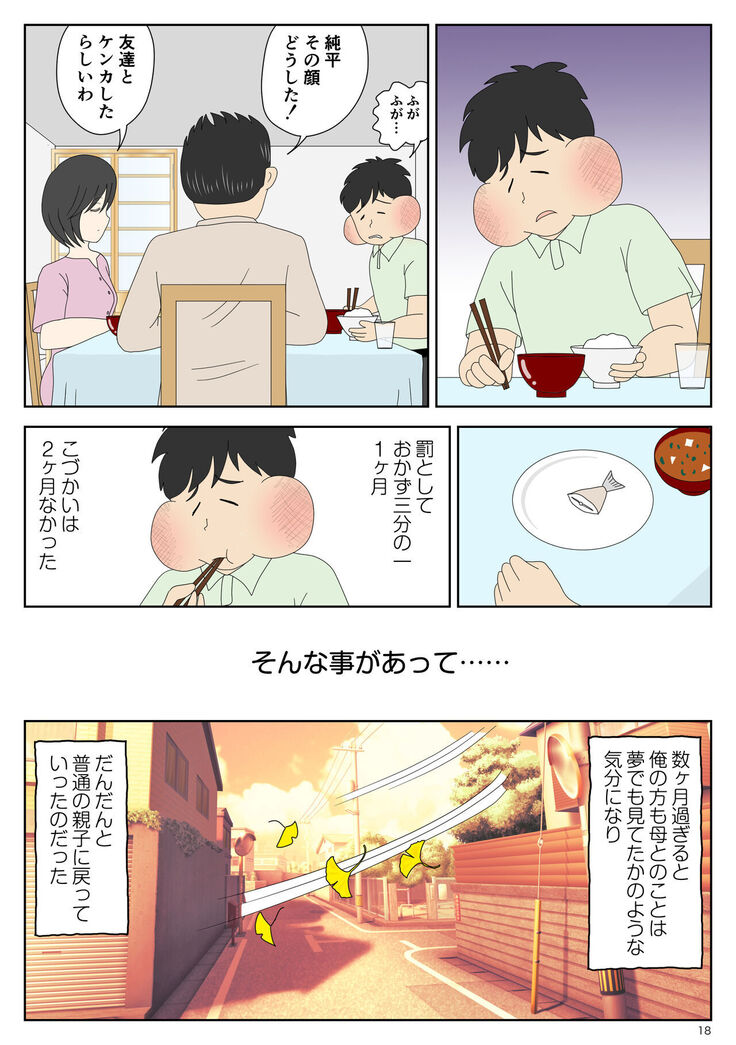 Onaneta Kaa-san 2