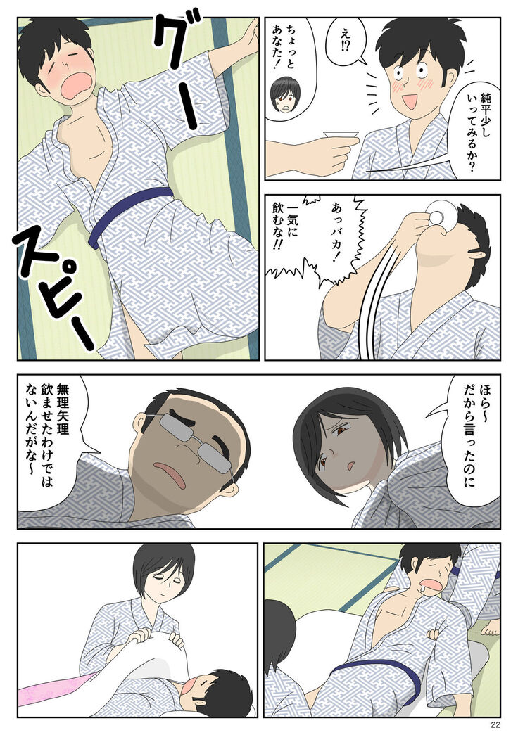 Onaneta Kaa-san 2