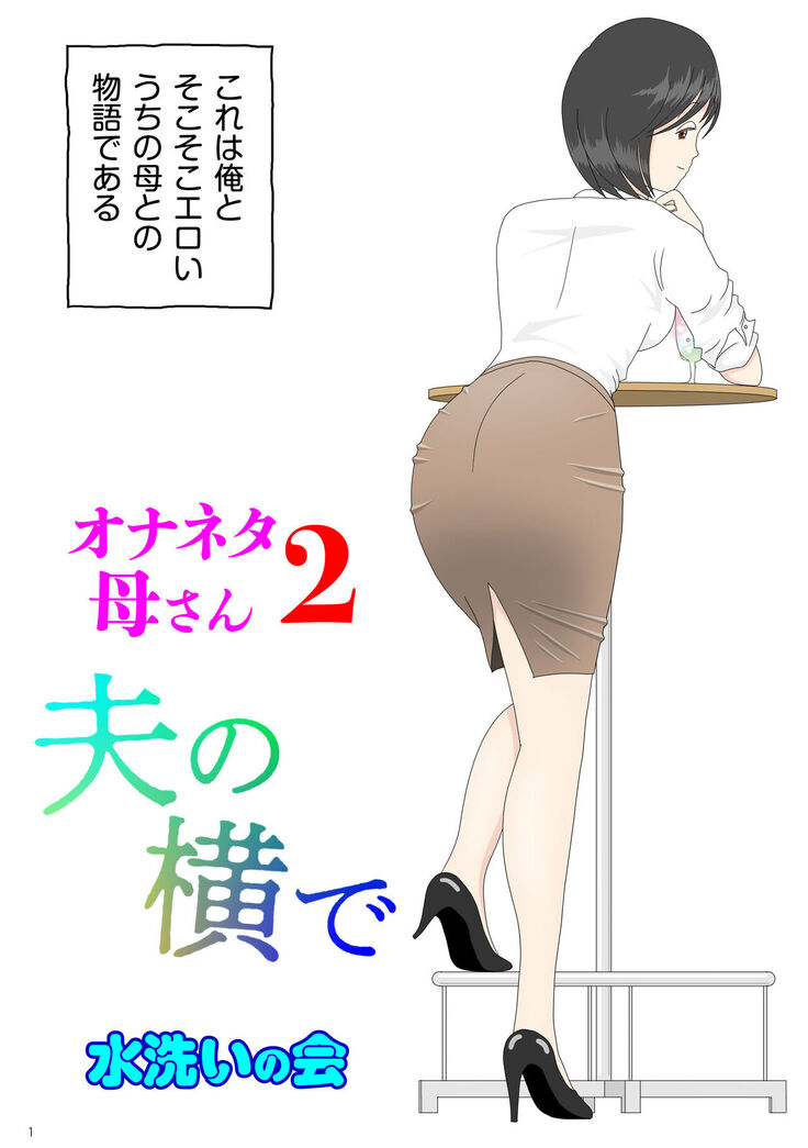 Onaneta Kaa-san 2