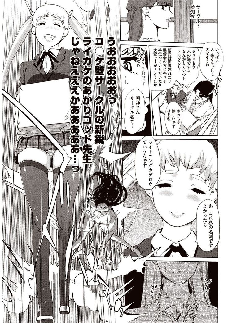 Kabe Circle e no Joutaijou