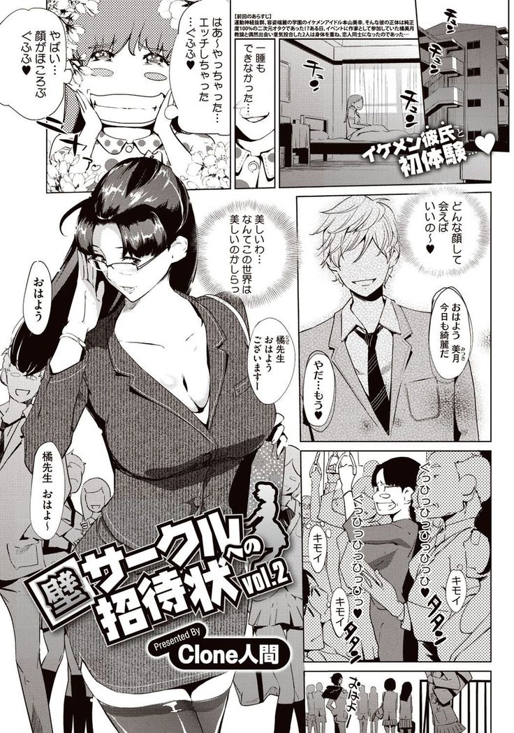 Kabe Circle e no Joutaijou