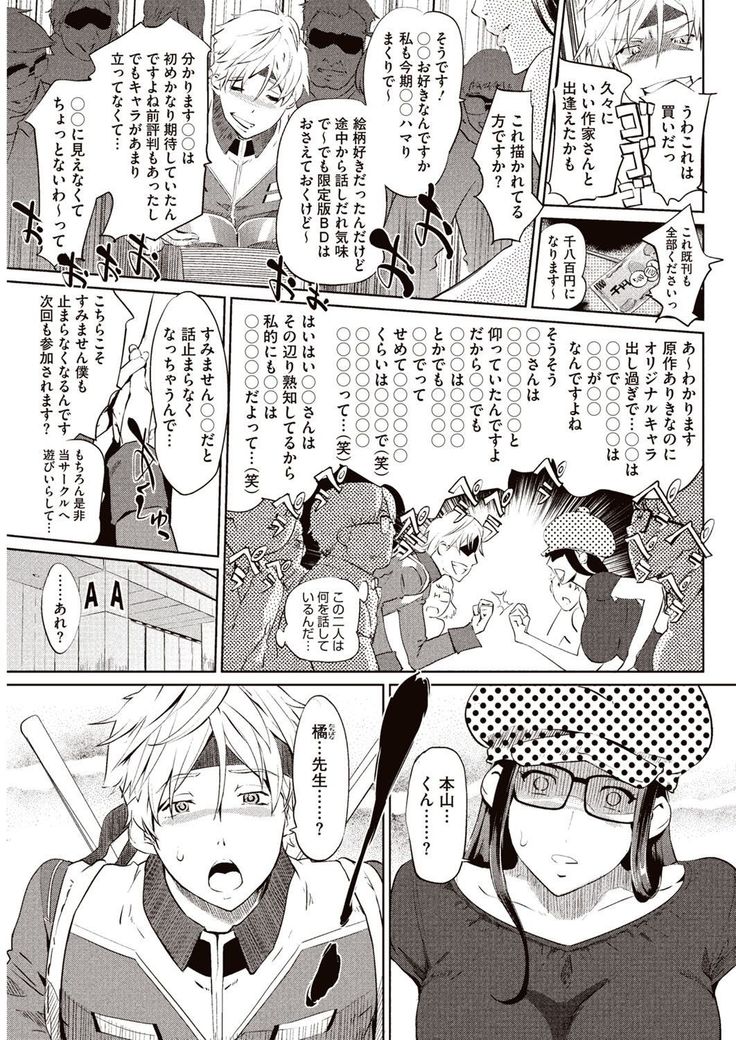 Kabe Circle e no Joutaijou