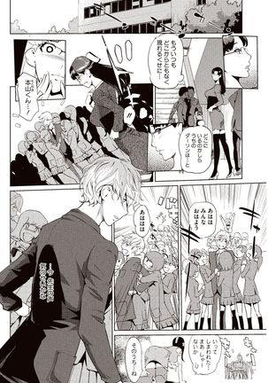 Kabe Circle e no Joutaijou Page #23