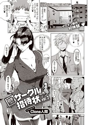 Kabe Circle e no Joutaijou Page #22