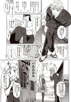 Kabe Circle e no Joutaijou Page #54