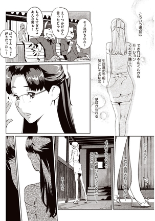 Kabe Circle e no Joutaijou Page #25