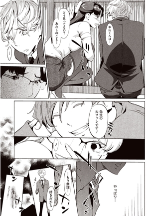 Kabe Circle e no Joutaijou Page #28