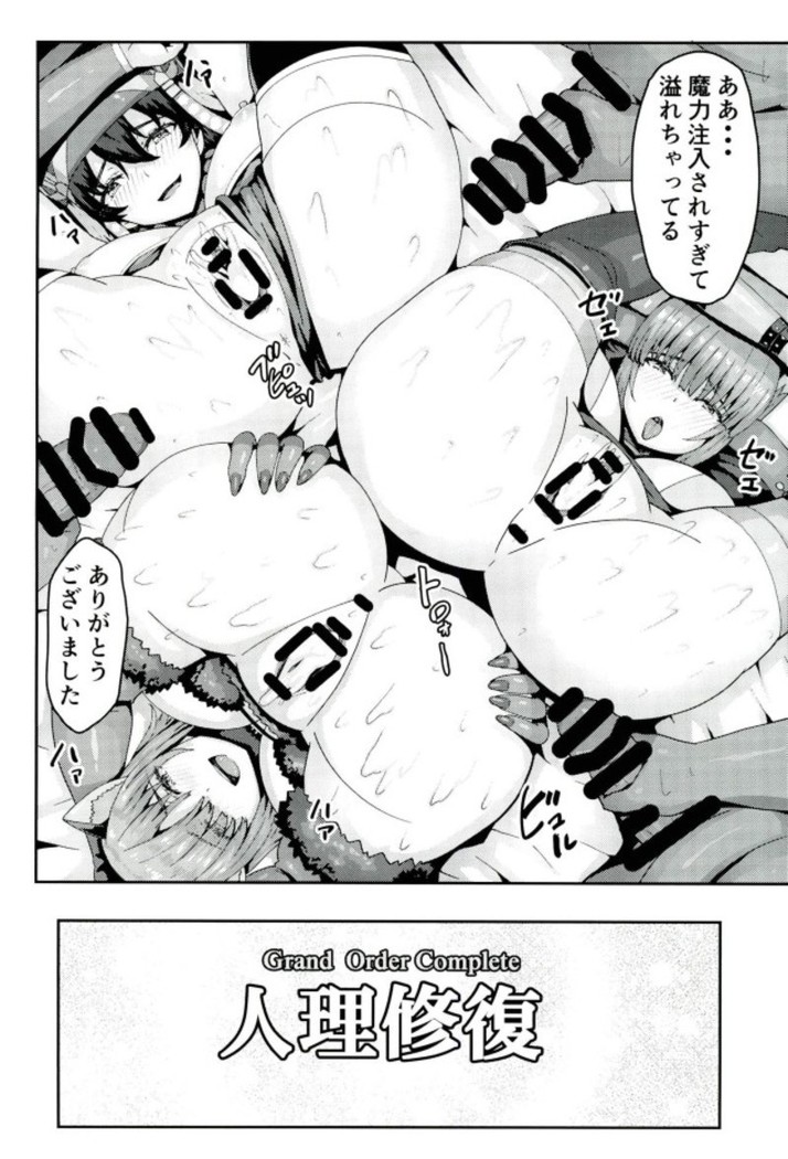 Do Sukebe Chaldea Fuzokuten