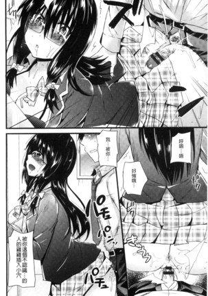 Yuuwaku Girls - Temptation Girls | 誘惑的女孩們 Page #85