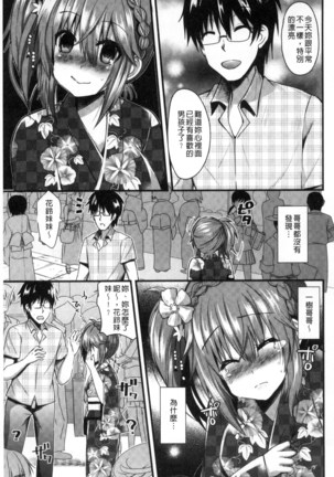 Yuuwaku Girls - Temptation Girls | 誘惑的女孩們 Page #62