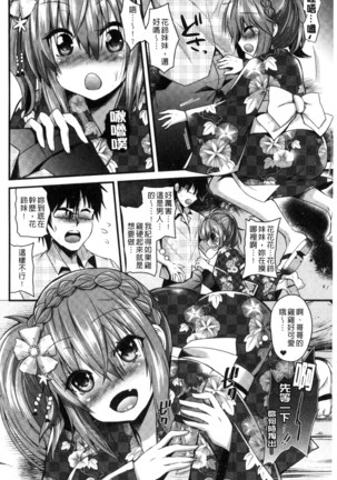 Yuuwaku Girls - Temptation Girls | 誘惑的女孩們 Page #65