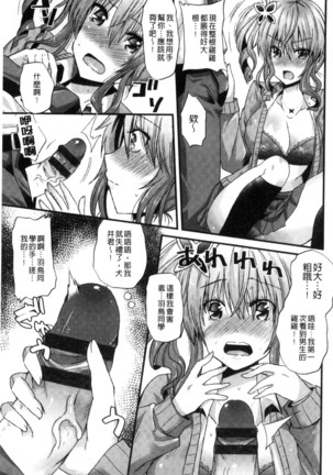 Yuuwaku Girls - Temptation Girls | 誘惑的女孩們 Page #102
