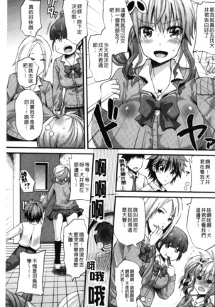 Yuuwaku Girls - Temptation Girls | 誘惑的女孩們 Page #98