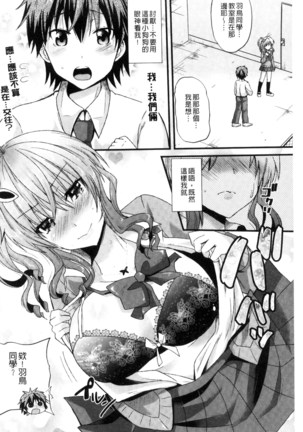 Yuuwaku Girls - Temptation Girls | 誘惑的女孩們 Page #99