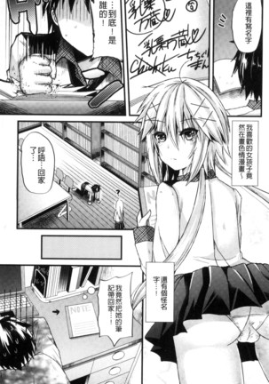 Yuuwaku Girls - Temptation Girls | 誘惑的女孩們 Page #116