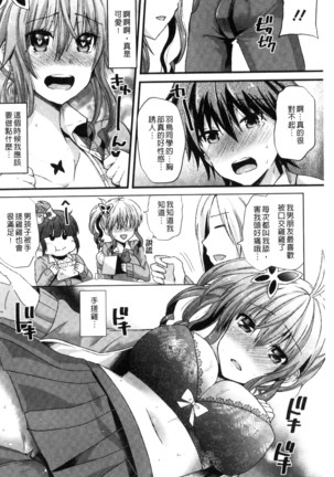 Yuuwaku Girls - Temptation Girls | 誘惑的女孩們 Page #101