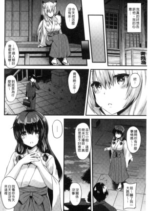 Yuuwaku Girls - Temptation Girls | 誘惑的女孩們 Page #25
