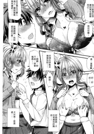 Yuuwaku Girls - Temptation Girls | 誘惑的女孩們 Page #100