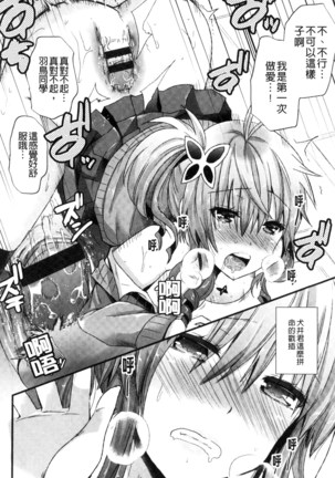 Yuuwaku Girls - Temptation Girls | 誘惑的女孩們 Page #109