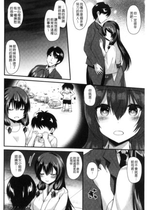Yuuwaku Girls - Temptation Girls | 誘惑的女孩們 Page #27