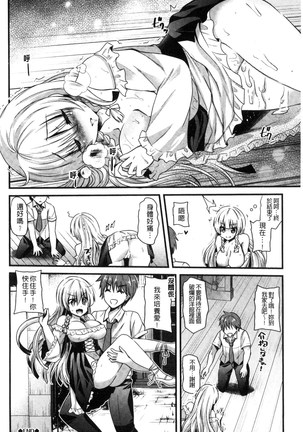 Yuuwaku Girls - Temptation Girls | 誘惑的女孩們 Page #21