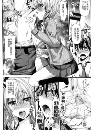 Yuuwaku Girls - Temptation Girls | 誘惑的女孩們 Page #103