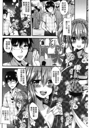 Yuuwaku Girls - Temptation Girls | 誘惑的女孩們 Page #61