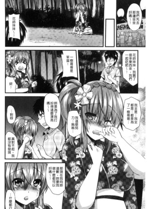 Yuuwaku Girls - Temptation Girls | 誘惑的女孩們 Page #63