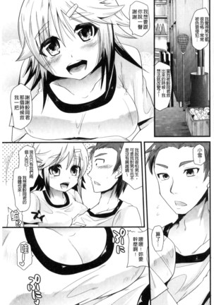 Yuuwaku Girls - Temptation Girls | 誘惑的女孩們 Page #176